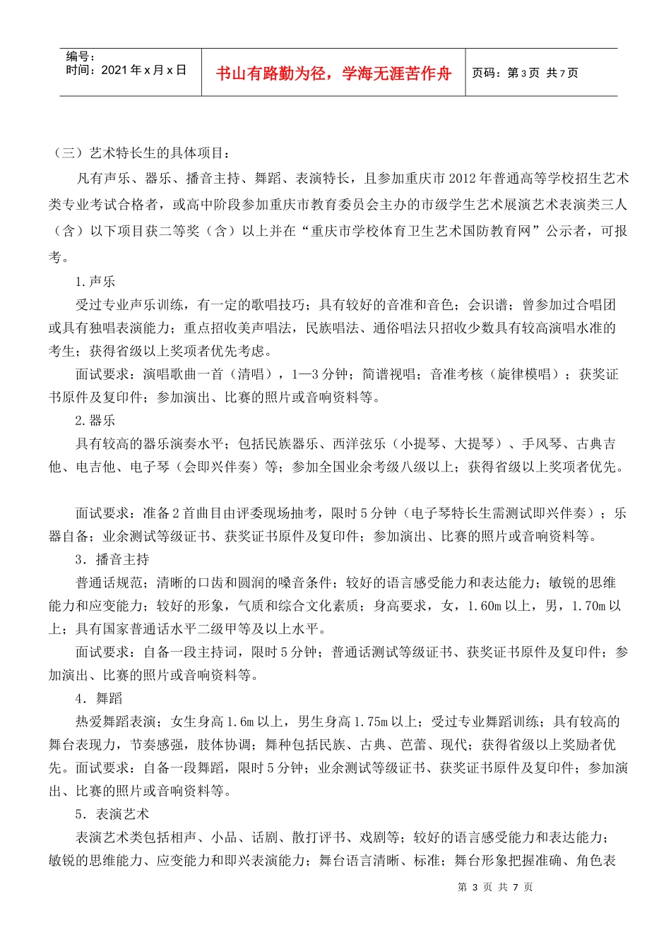 XXXX重庆电子工程职业学院单招章程_第3页