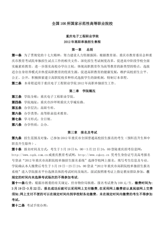 XXXX重庆电子工程职业学院单招章程