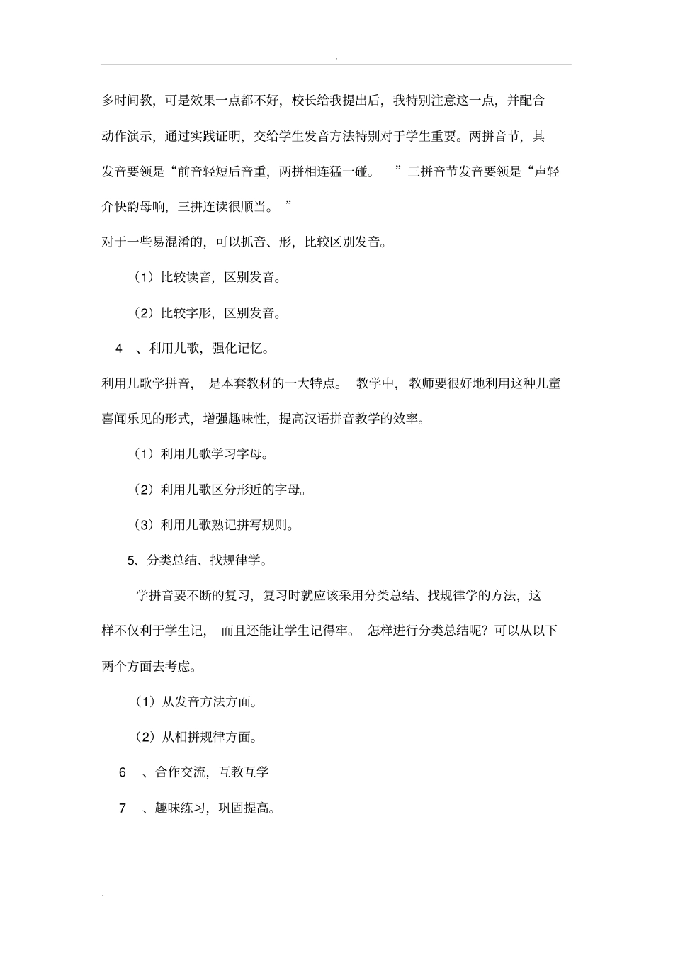 喜塘小学语文教研组教研活动记录_第2页