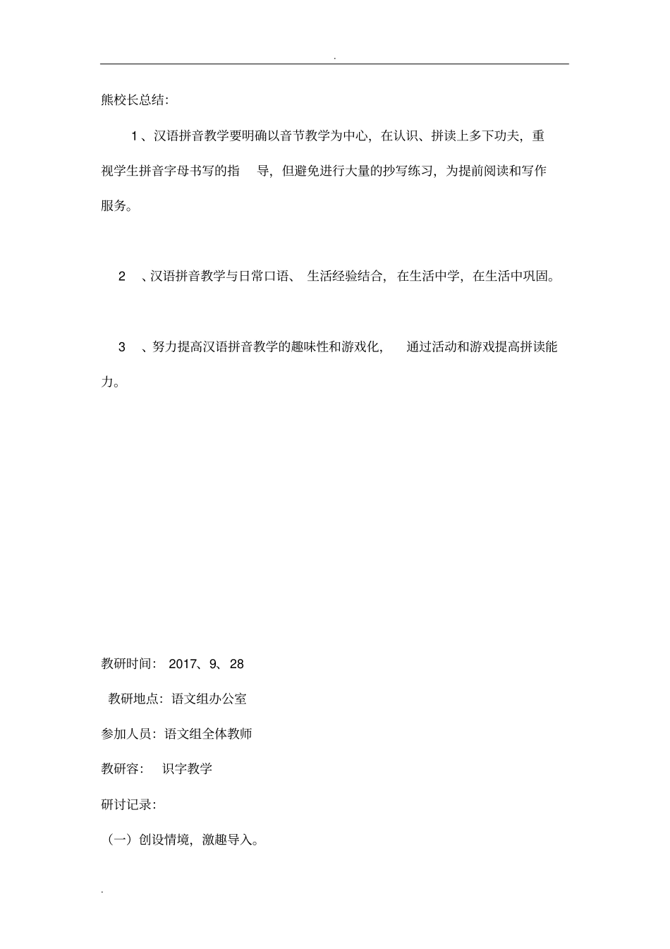 喜塘小学语文教研组教研活动记录_第3页