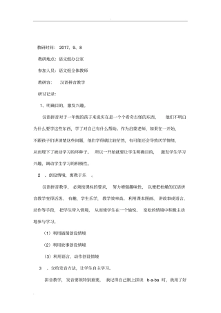 喜塘小学语文教研组教研活动记录