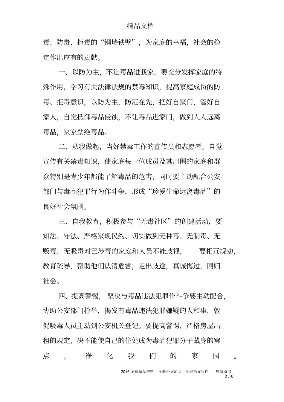 学校禁毒安全承诺书_第2页