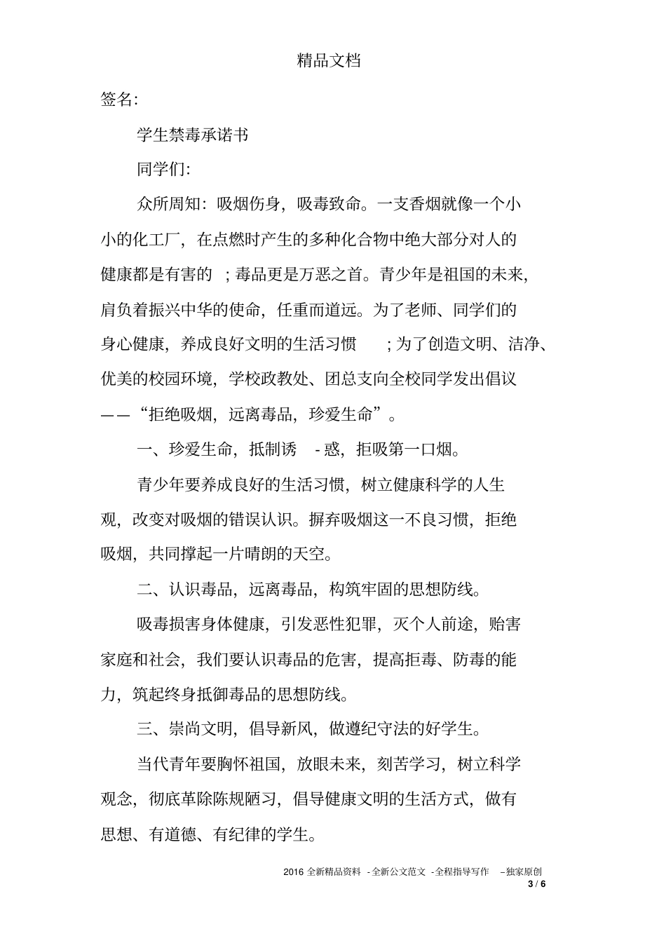 学校禁毒安全承诺书_第3页