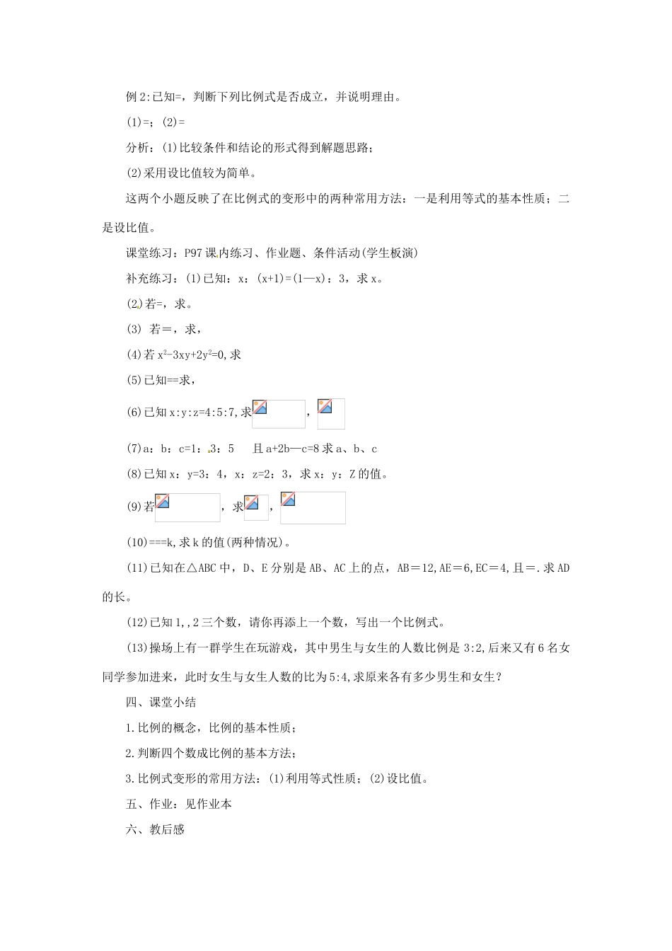 九年级数学上册 4.1 比例线段教案（1）（新版）浙教版_第3页