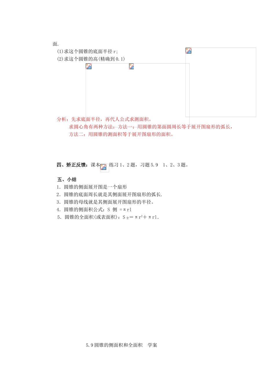 安徽省安庆市桐城吕亭初级中学九年级数学上册 圆锥的侧面积与全面积教学设计 新人教版_第2页
