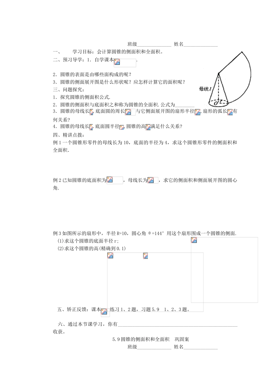 安徽省安庆市桐城吕亭初级中学九年级数学上册 圆锥的侧面积与全面积教学设计 新人教版_第3页
