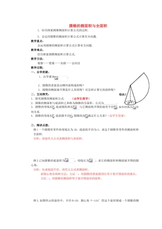 安徽省安庆市桐城吕亭初级中学九年级数学上册 圆锥的侧面积与全面积教学设计 新人教版