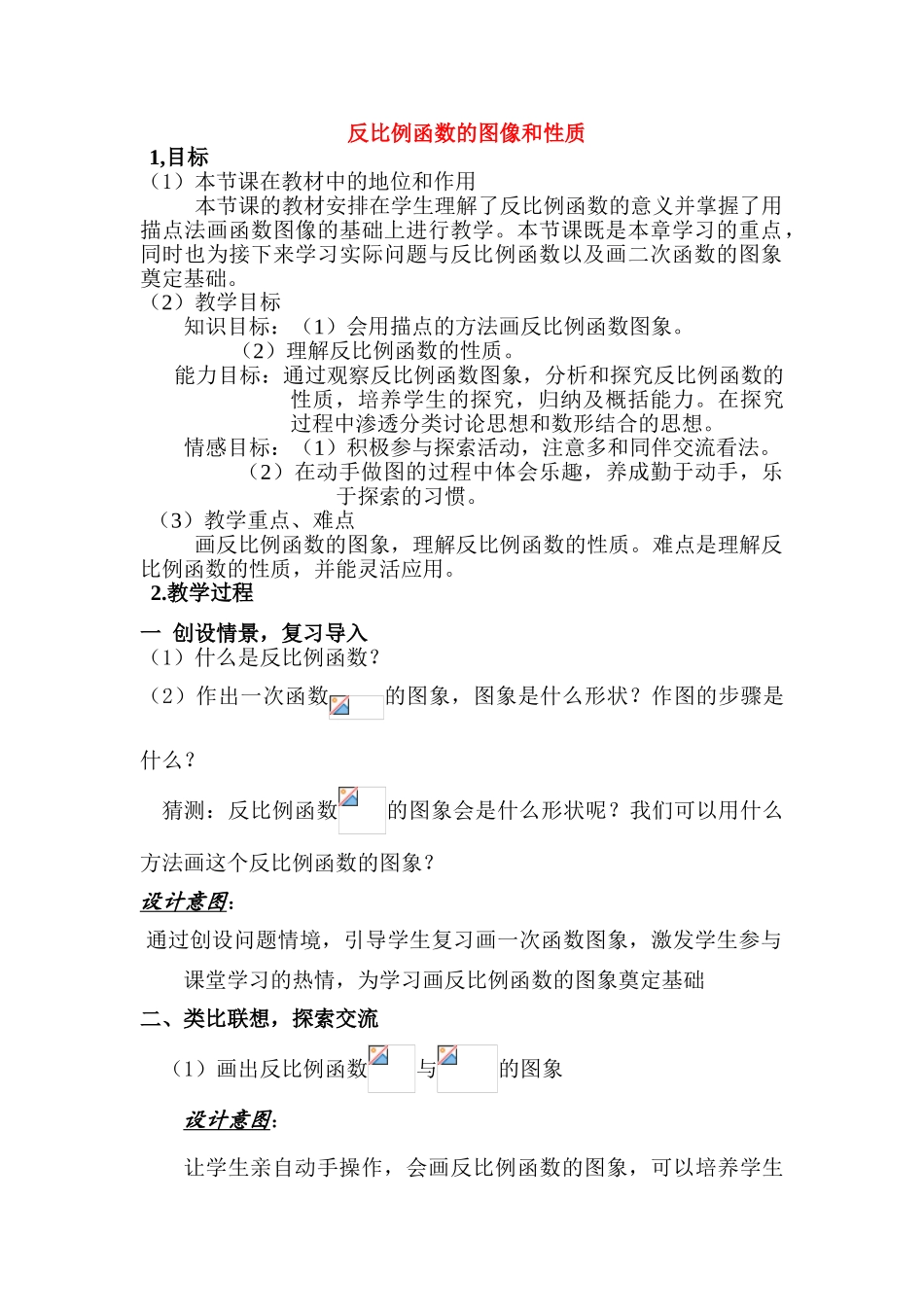 九年级数学反比例函数的图像与性质湘教版_第1页