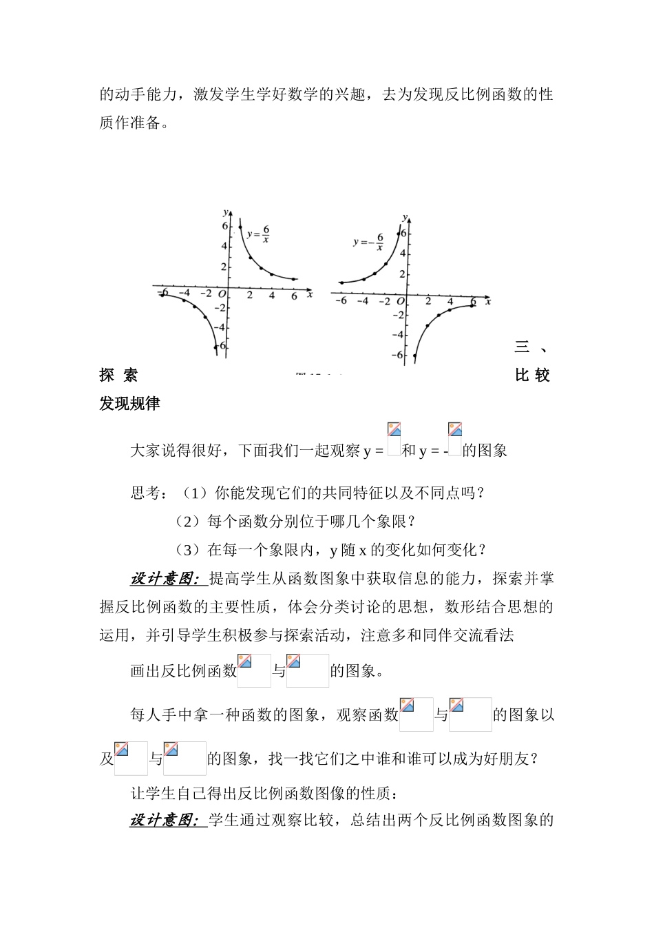九年级数学反比例函数的图像与性质湘教版_第2页