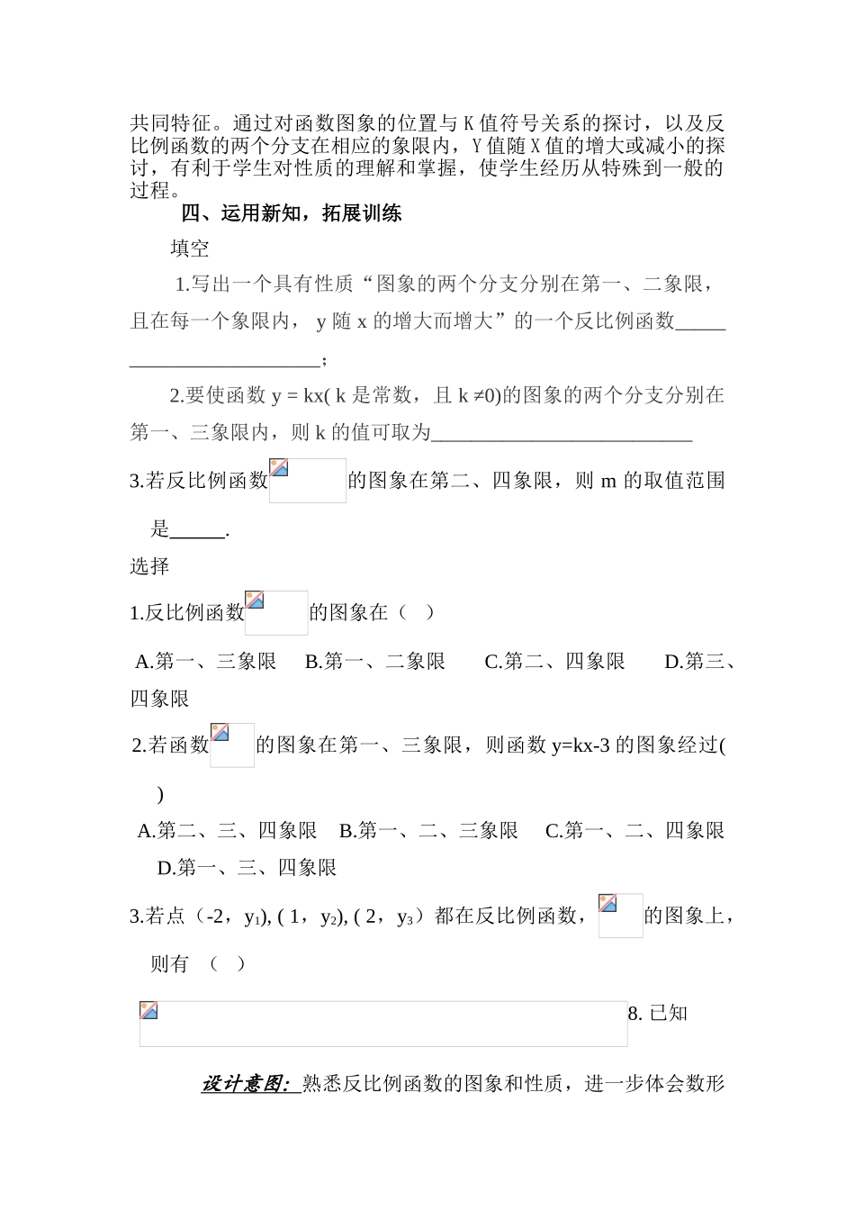 九年级数学反比例函数的图像与性质湘教版_第3页