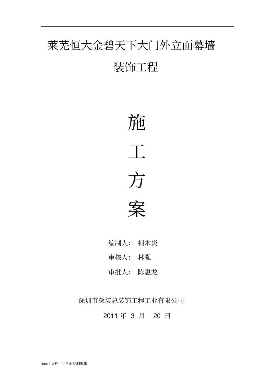 (门楼工程)施工方案_第1页