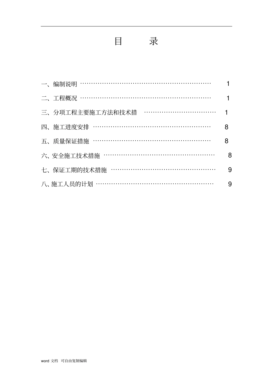 (门楼工程)施工方案_第2页