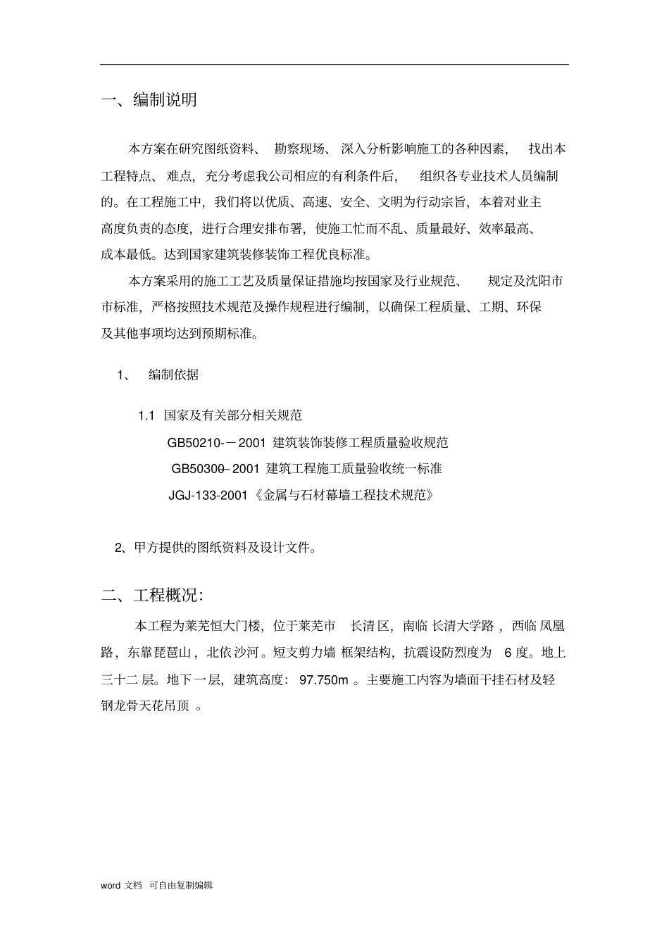 (门楼工程)施工方案_第3页