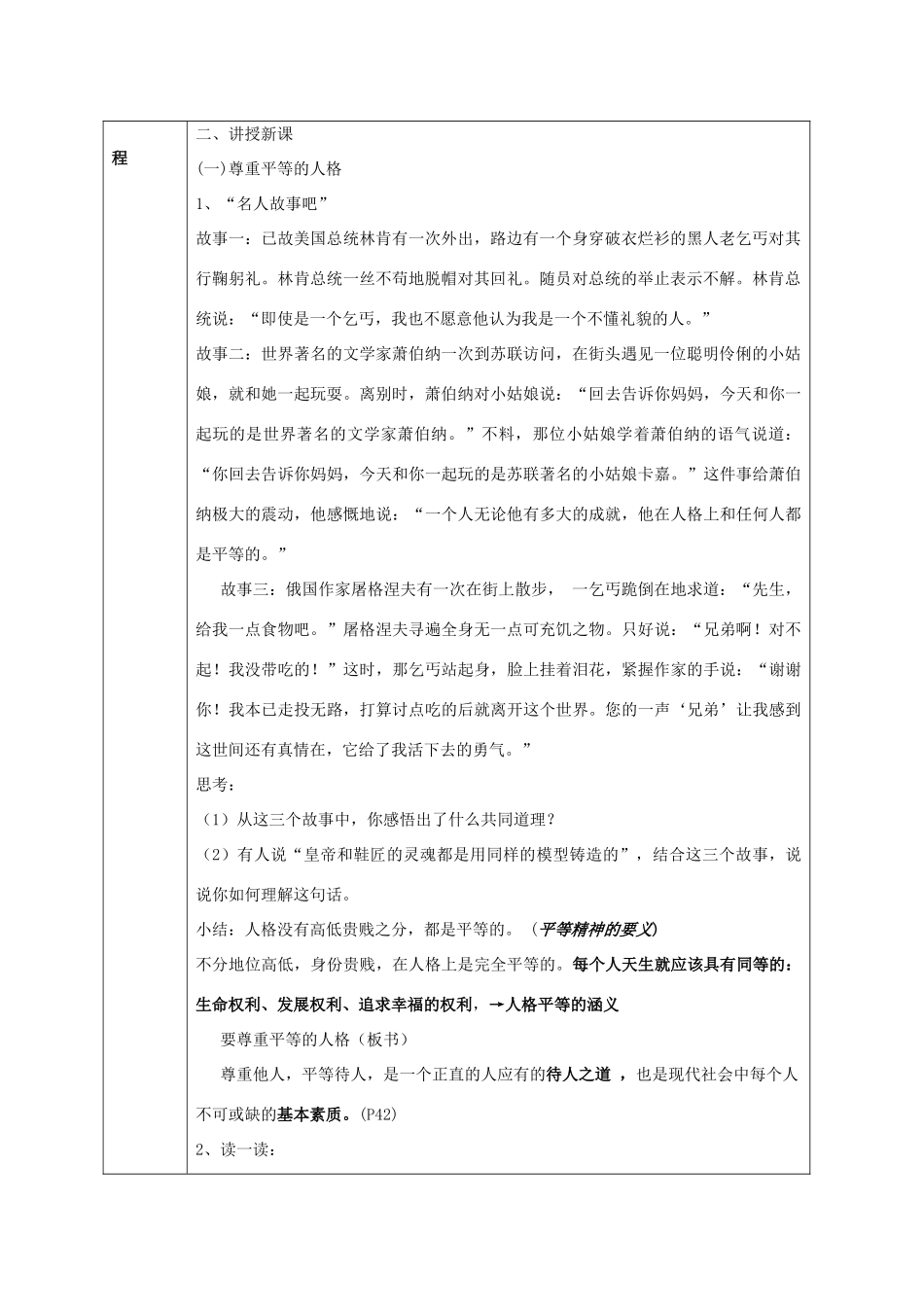 八年级政治上册 第二单元 善待他人 2.2 平等待人名师教案1 粤教版_第2页