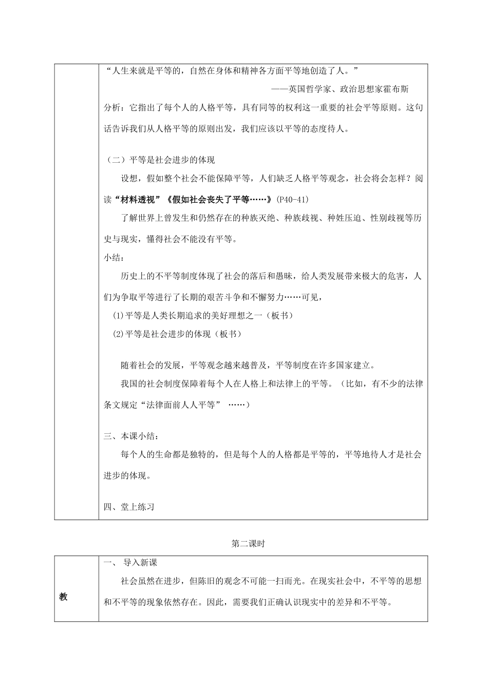 八年级政治上册 第二单元 善待他人 2.2 平等待人名师教案1 粤教版_第3页