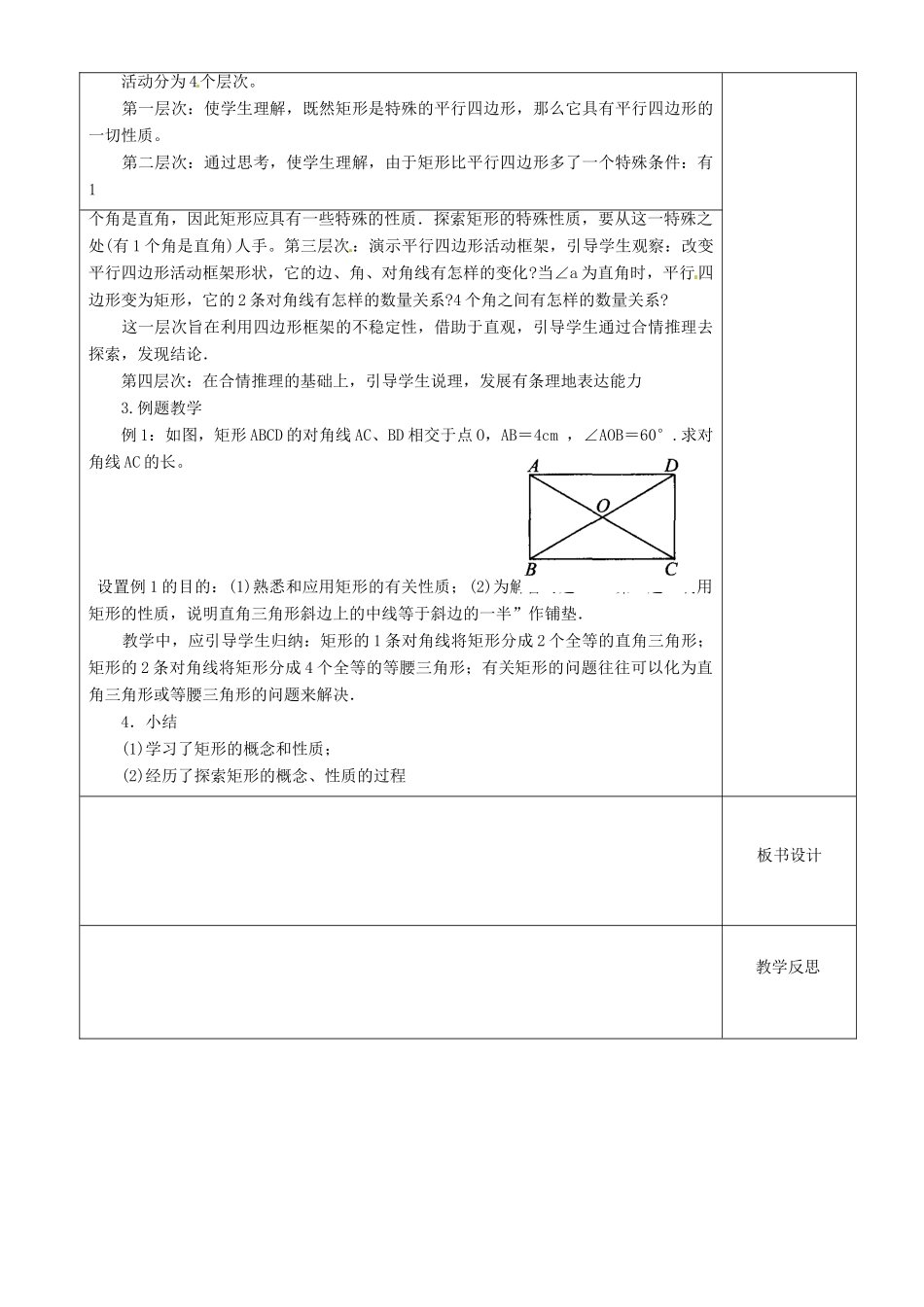 江苏省沭阳银河学校八年级数学上册《矩形的性质》教案 新人教版_第2页