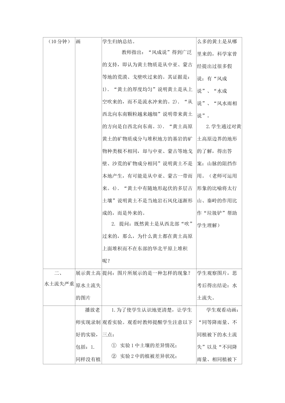 八年级地理下册 6.3黄土高原教案 （新版）商务星球版-（新版）商务星球版初中八年级下册地理教案_第3页