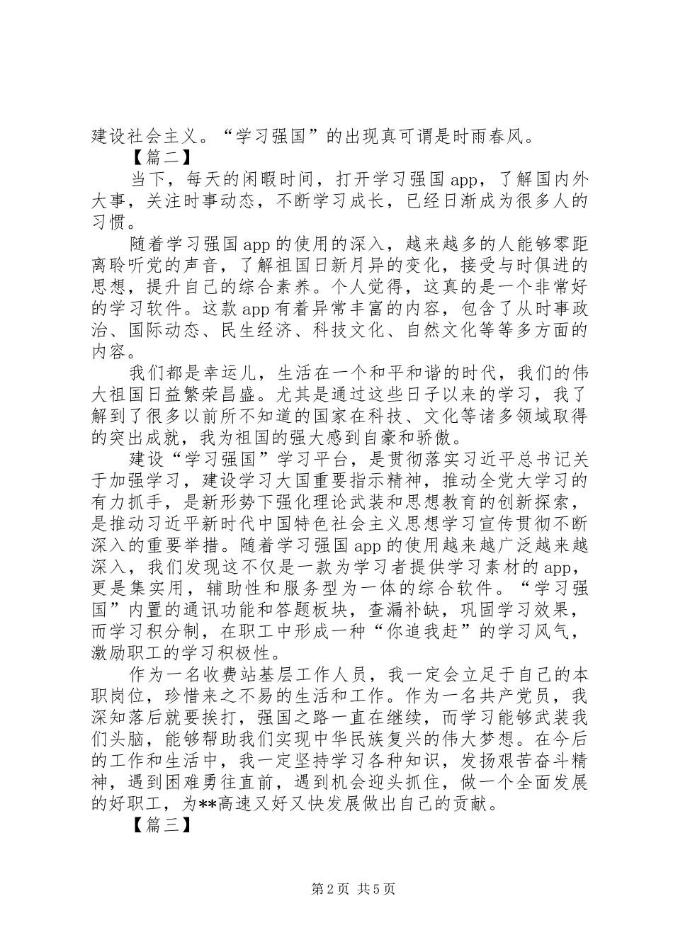 学习强国平台感想5篇_第2页