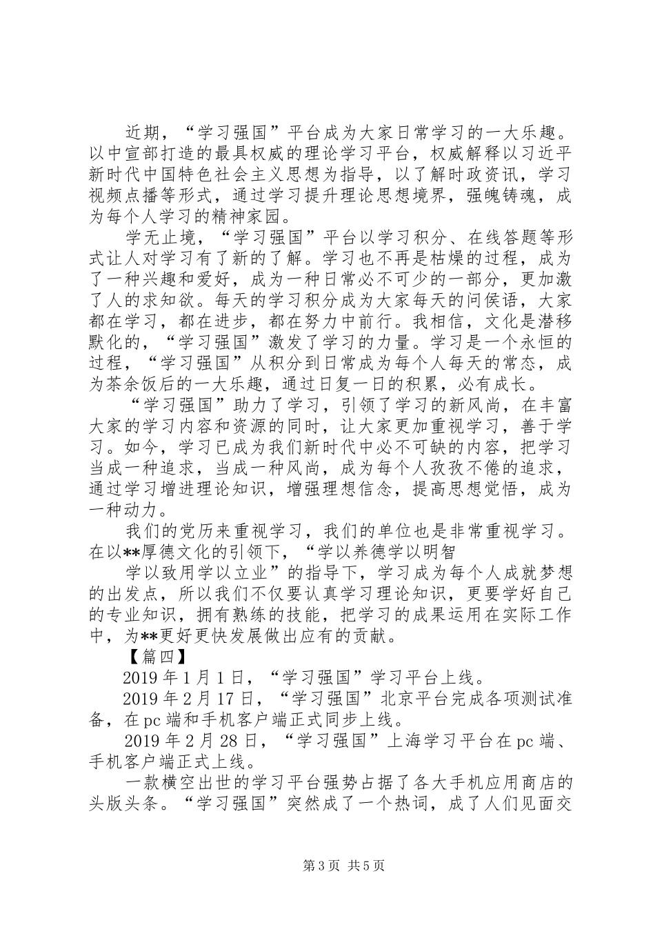 学习强国平台感想5篇_第3页