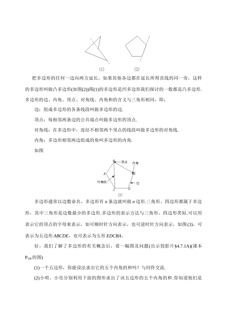 八年级数学上4.6探索多边形的内角和与外角和(1)教案北师大版_第2页