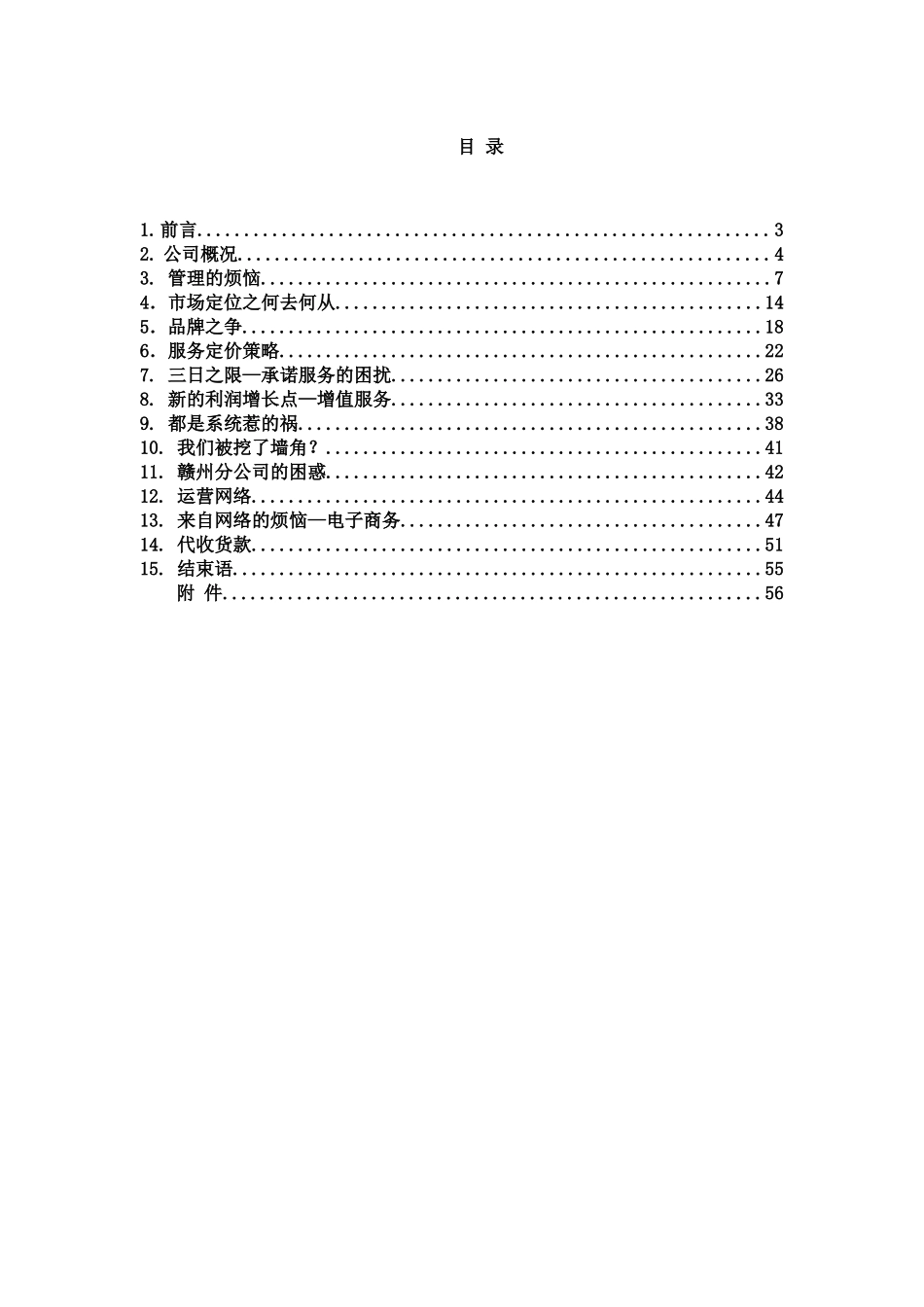 【江西省第一届大学生物流设计与模拟经营大赛案例】（DOC 74页）_第2页