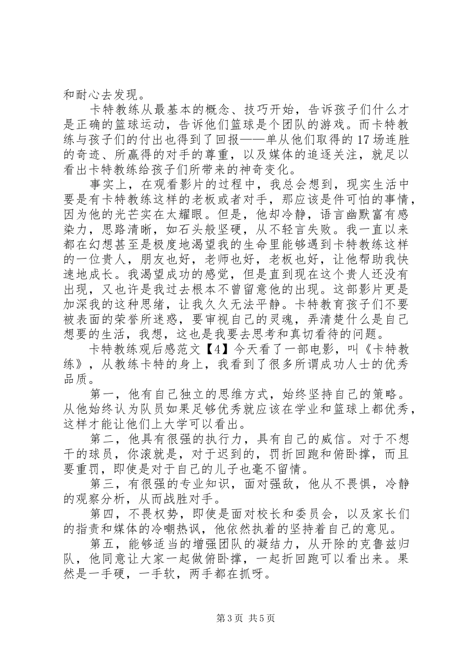 卡特教练观后感范文5篇_第3页