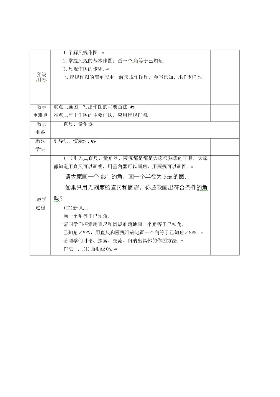 湖南省蓝山县第一中学八年级数学上册《2.6 用尺规作三角形》（第2课时）教案 （新版）湘教版_第2页