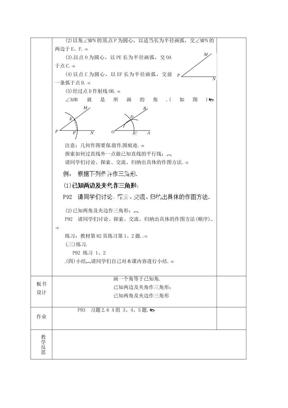 湖南省蓝山县第一中学八年级数学上册《2.6 用尺规作三角形》（第2课时）教案 （新版）湘教版_第3页