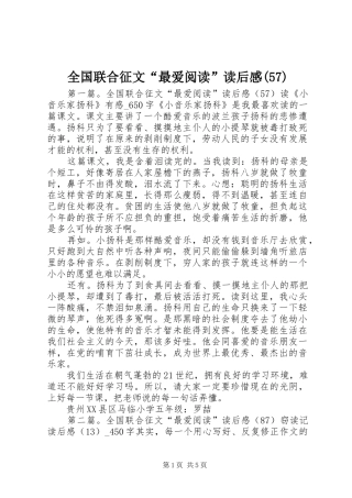 全国联合征文“最爱阅读”读后感(57)