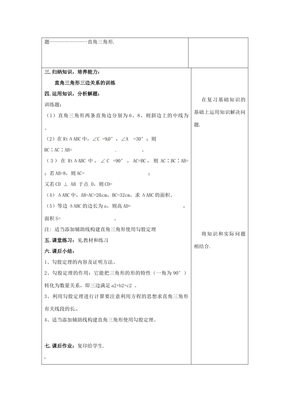 吉林省长春市双阳区八年级数学上册 第14章 勾股定理 14.1 直角三角形三边的关系 14.1.1 直角三角形三边的关系教案(2)（新版）华东师大版-（新版）华东师大版初中八年级上册数学教案_第2页