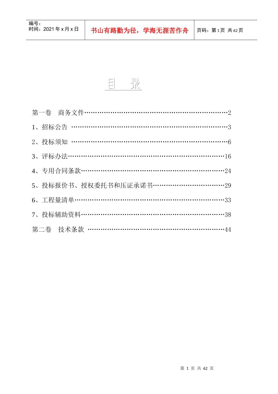 、梅园小(一)型水库除险加固工程_第2页
