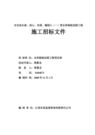 、梅园小(一)型水库除险加固工程