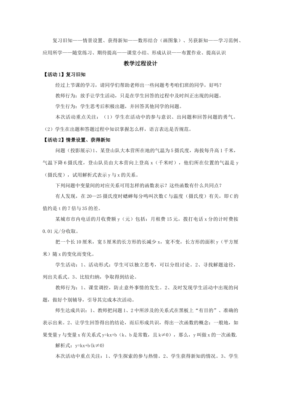 八年级数学上册 13.2一次函数教案 沪科版_第2页