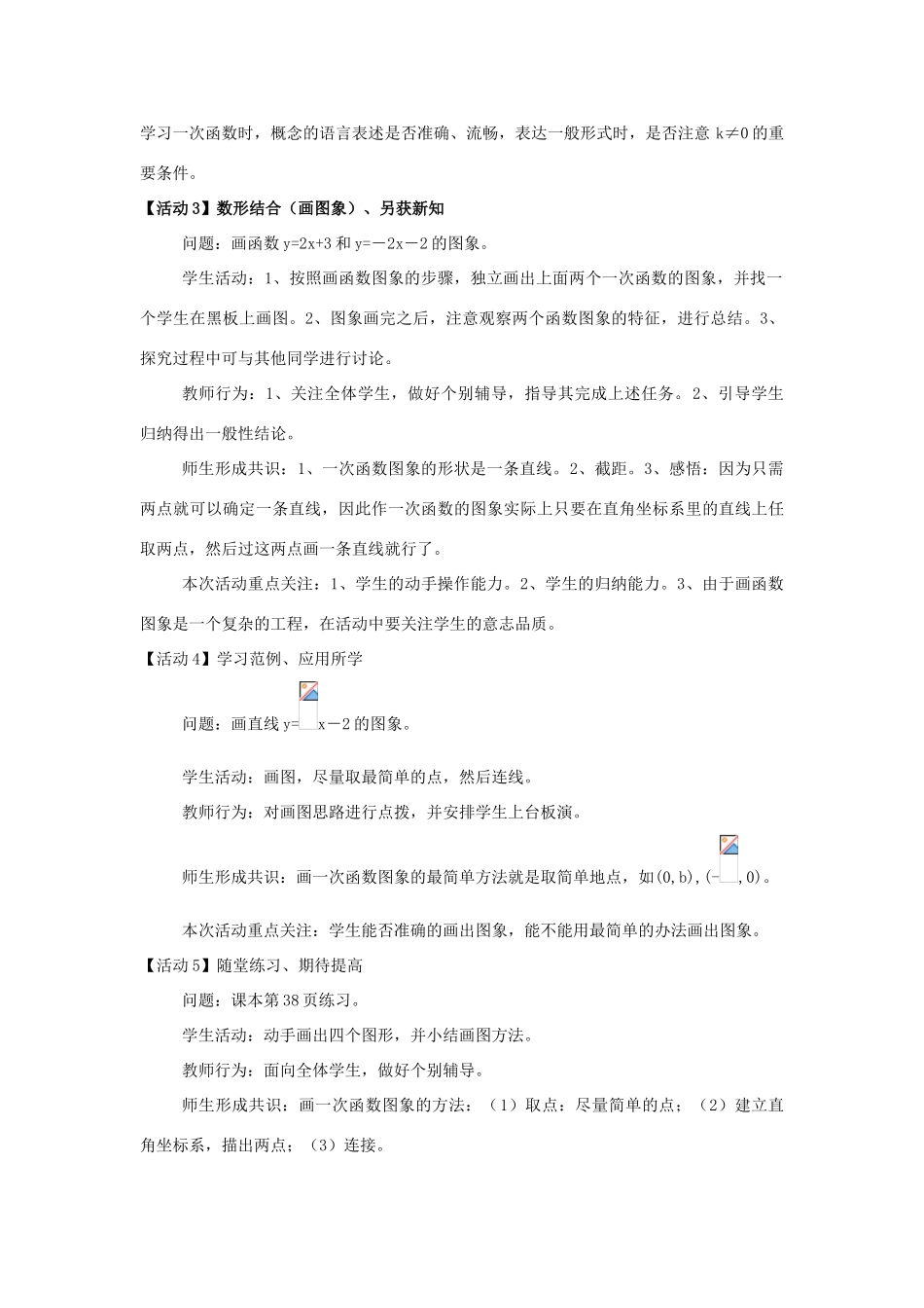 八年级数学上册 13.2一次函数教案 沪科版_第3页