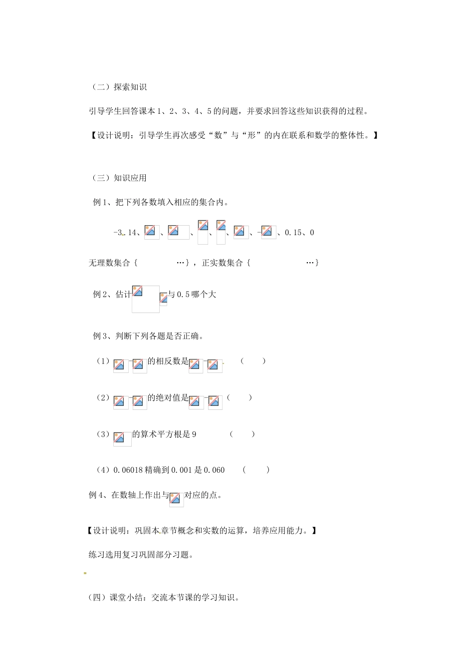 江苏省沭阳县八年级数学上册《小结与思考》教案（1） 苏科版_第2页