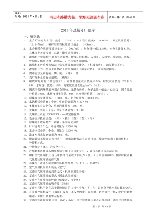 XXXX310选煤分厂题库(最终版)