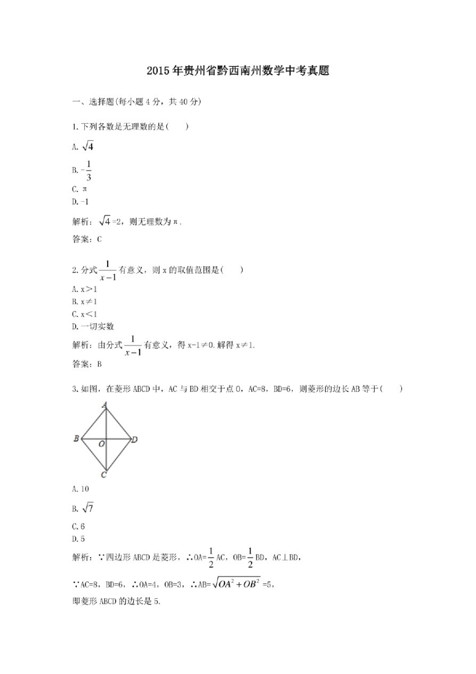 2015年历年贵州省黔西南州数学中考真题及答案_第1页