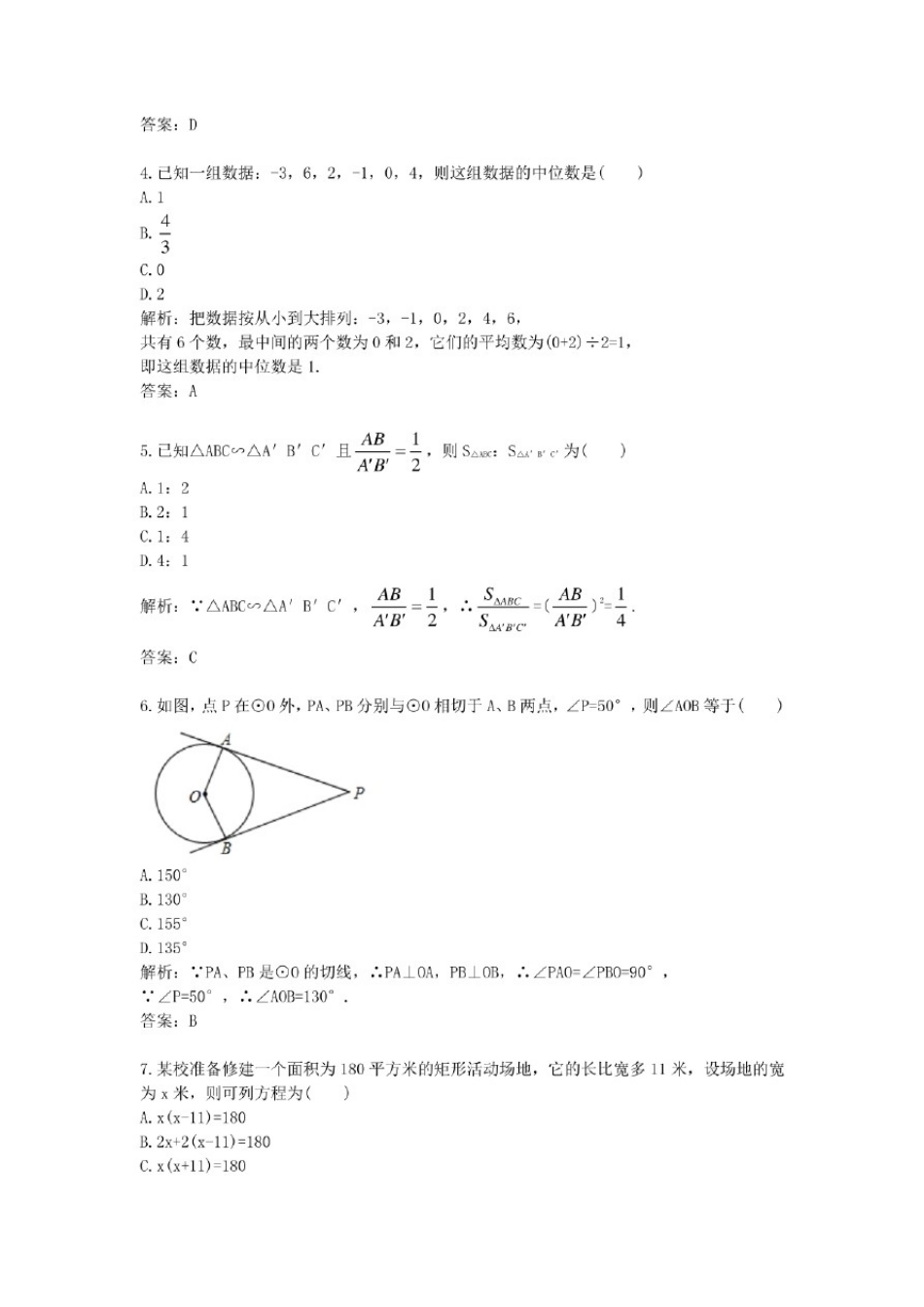 2015年历年贵州省黔西南州数学中考真题及答案_第2页