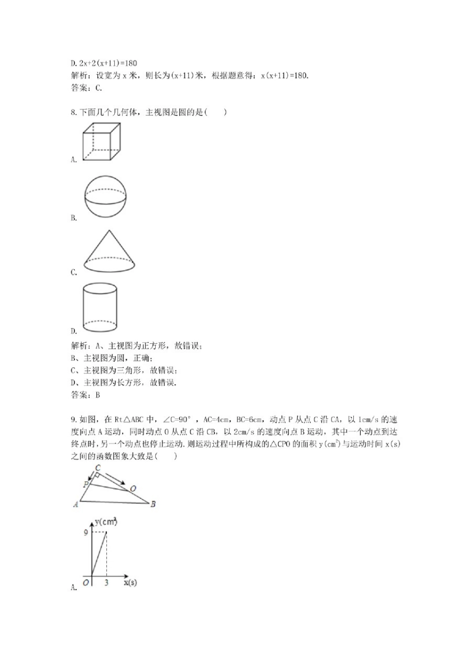 2015年历年贵州省黔西南州数学中考真题及答案_第3页