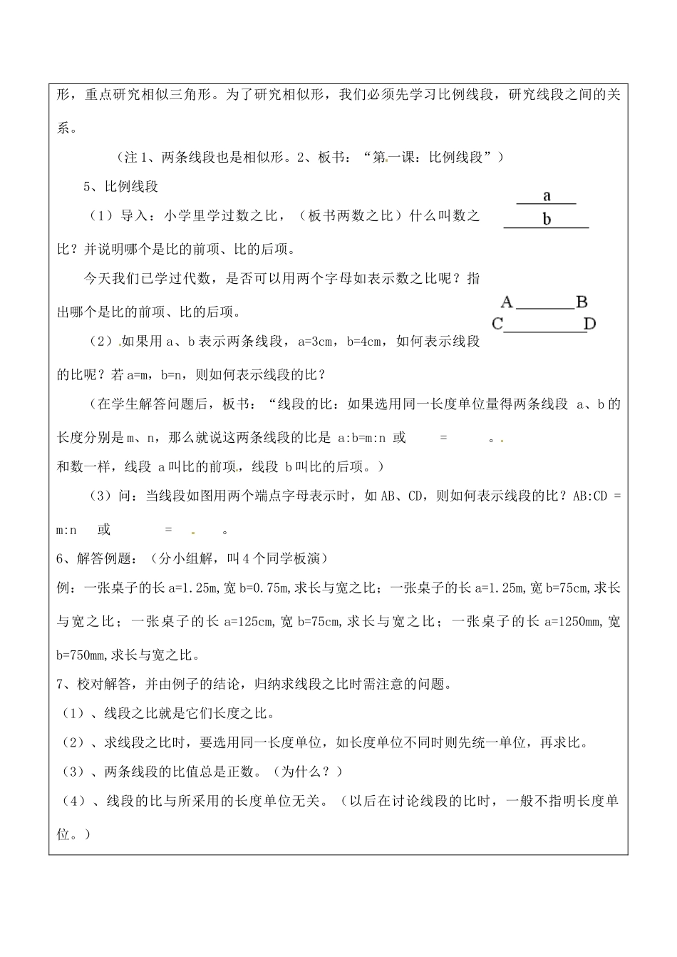 九年级数学上册 3.2.1 线段的比教案 湘教版_第2页