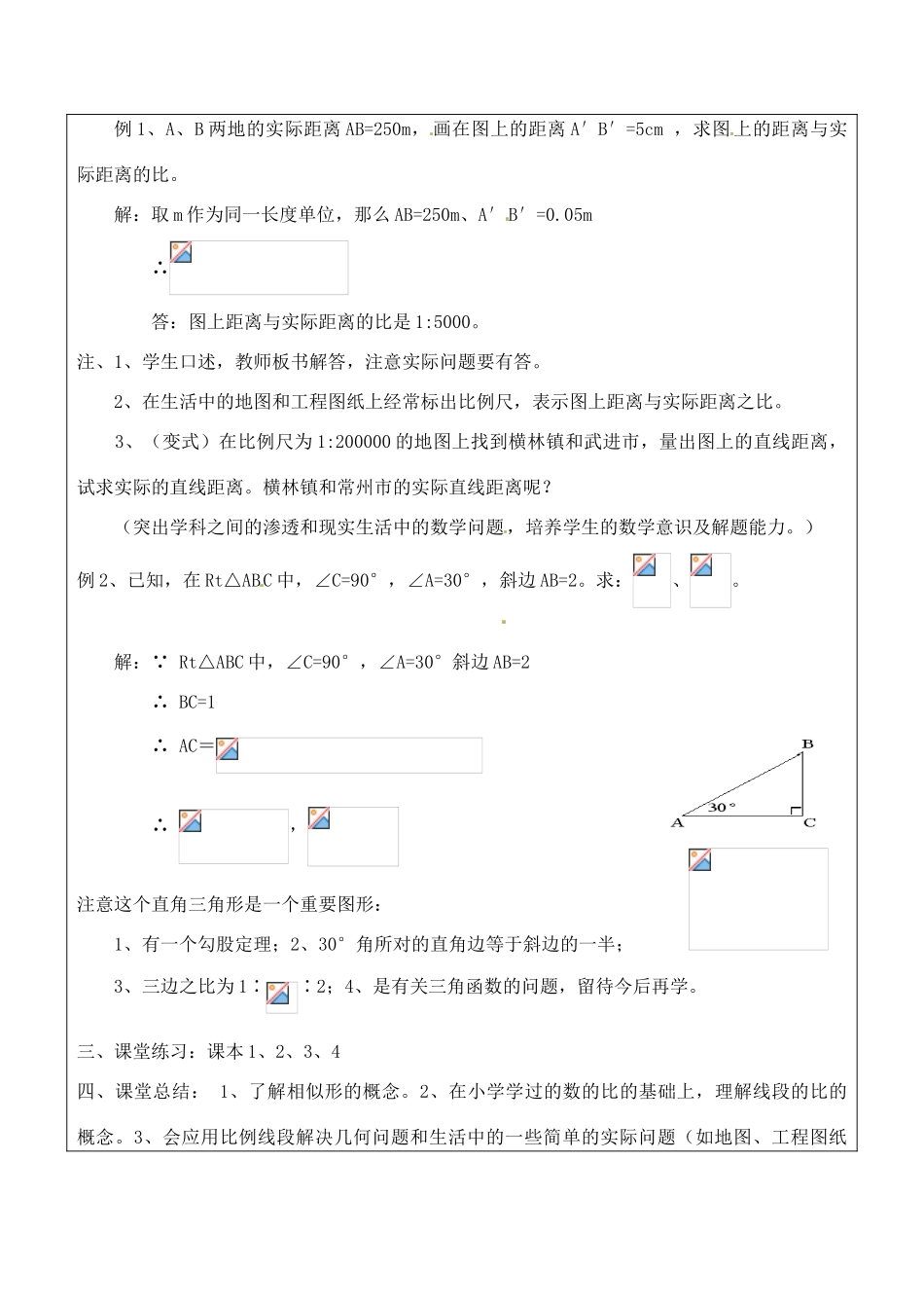 九年级数学上册 3.2.1 线段的比教案 湘教版_第3页