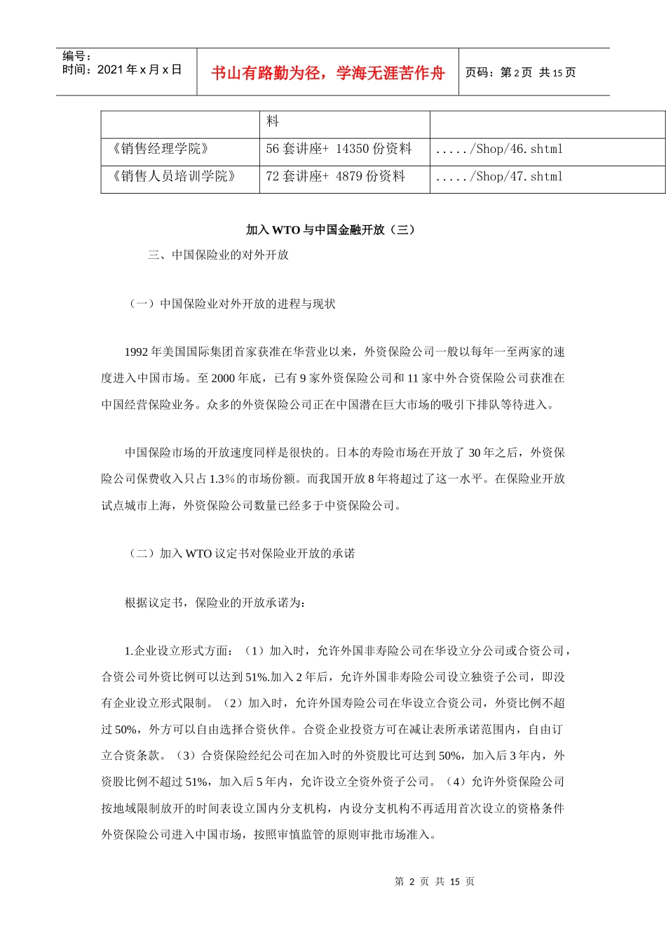 加入WTO与我国金融开放_第2页