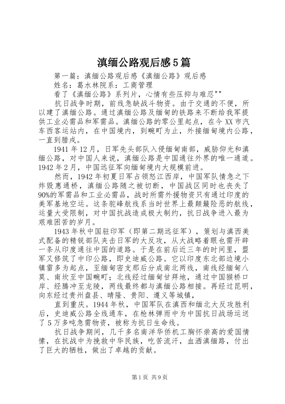 滇缅公路观后感5篇_第1页