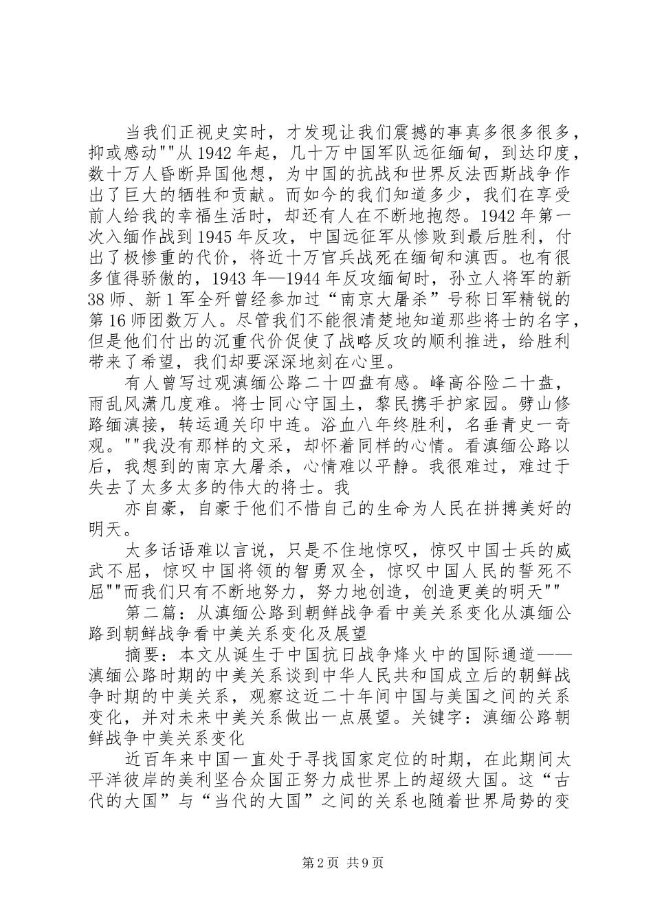 滇缅公路观后感5篇_第2页