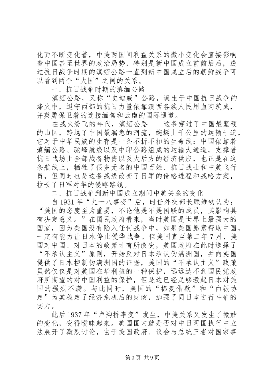 滇缅公路观后感5篇_第3页