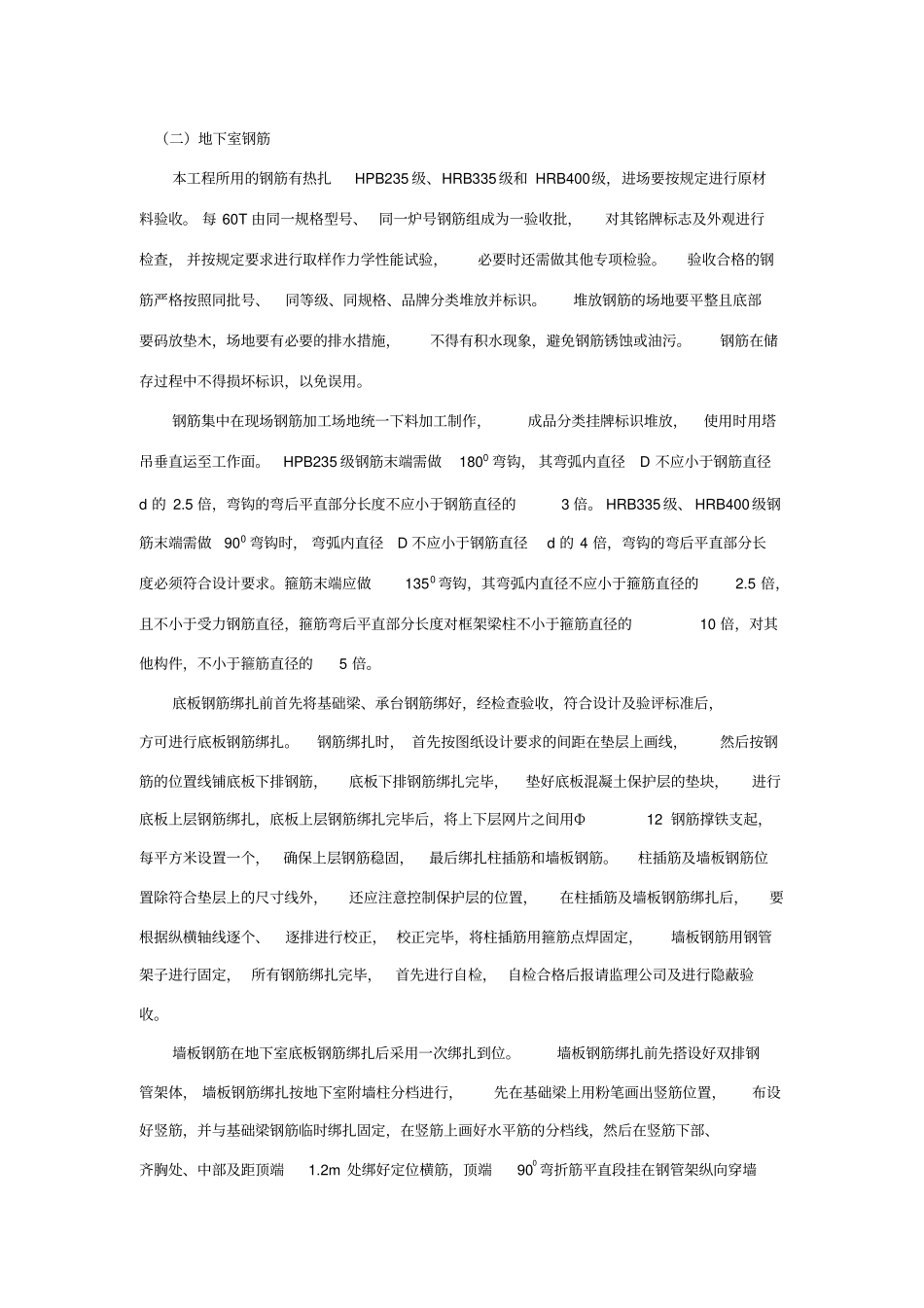 人防地下室工程施工方案_第2页
