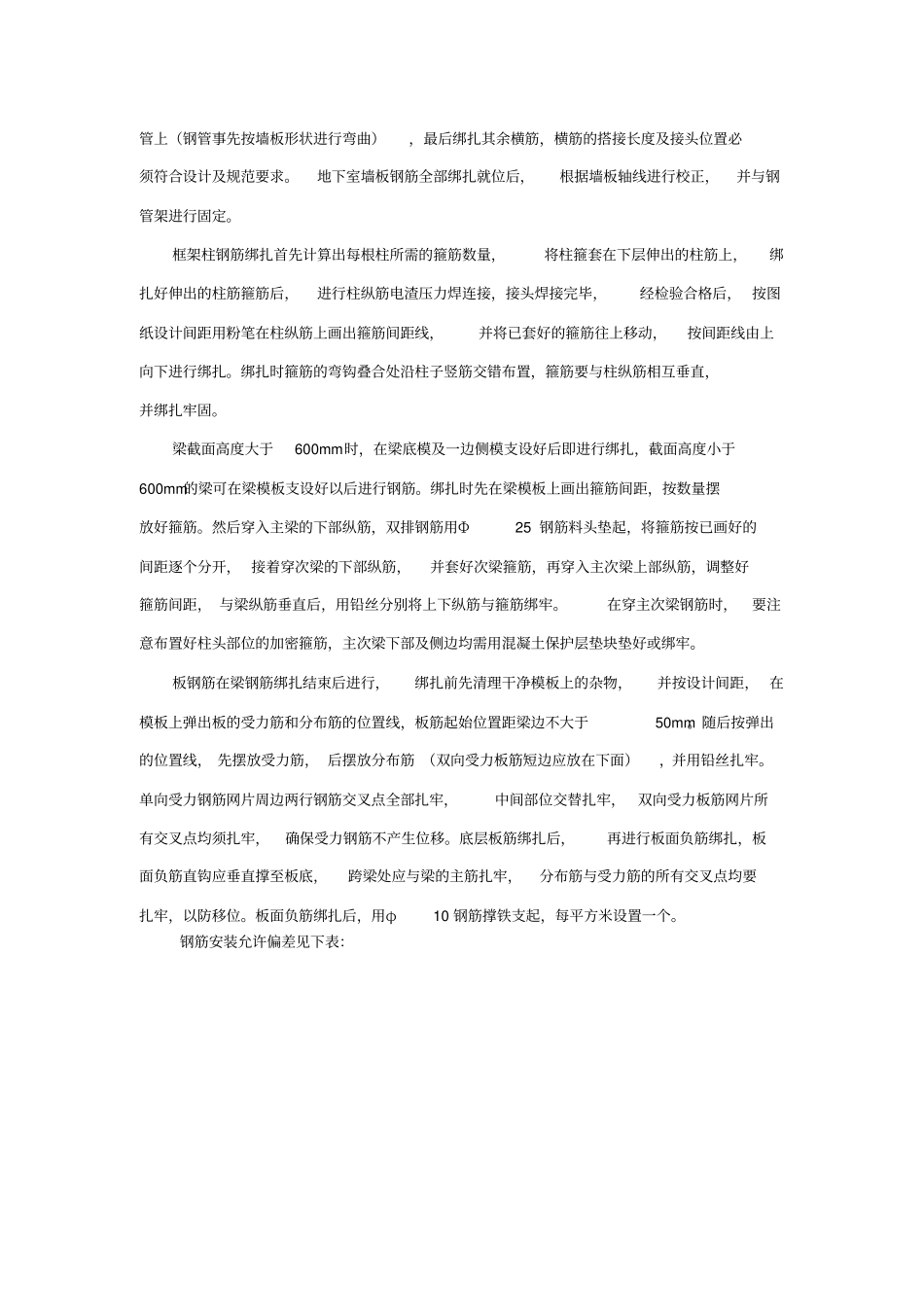 人防地下室工程施工方案_第3页