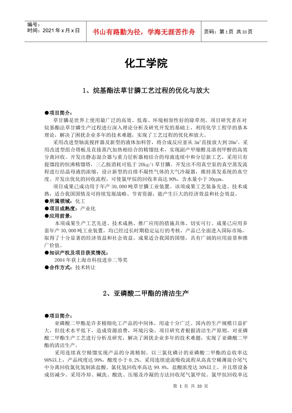 化工学院成果汇编（09）doc-化工学院_第1页