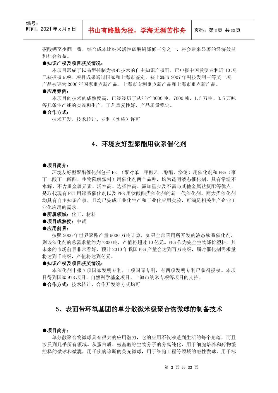 化工学院成果汇编（09）doc-化工学院_第3页