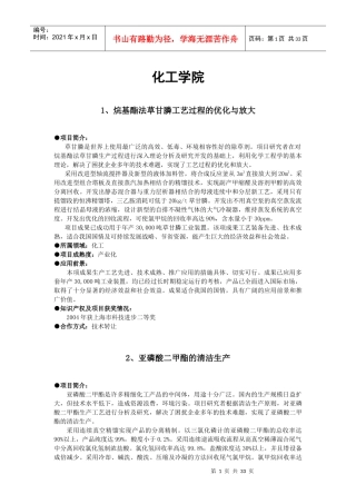 化工学院成果汇编（09）doc-化工学院